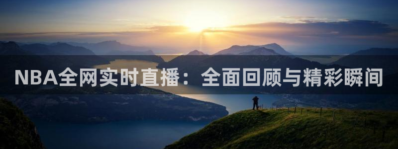袋鼠体育在线直播免费
